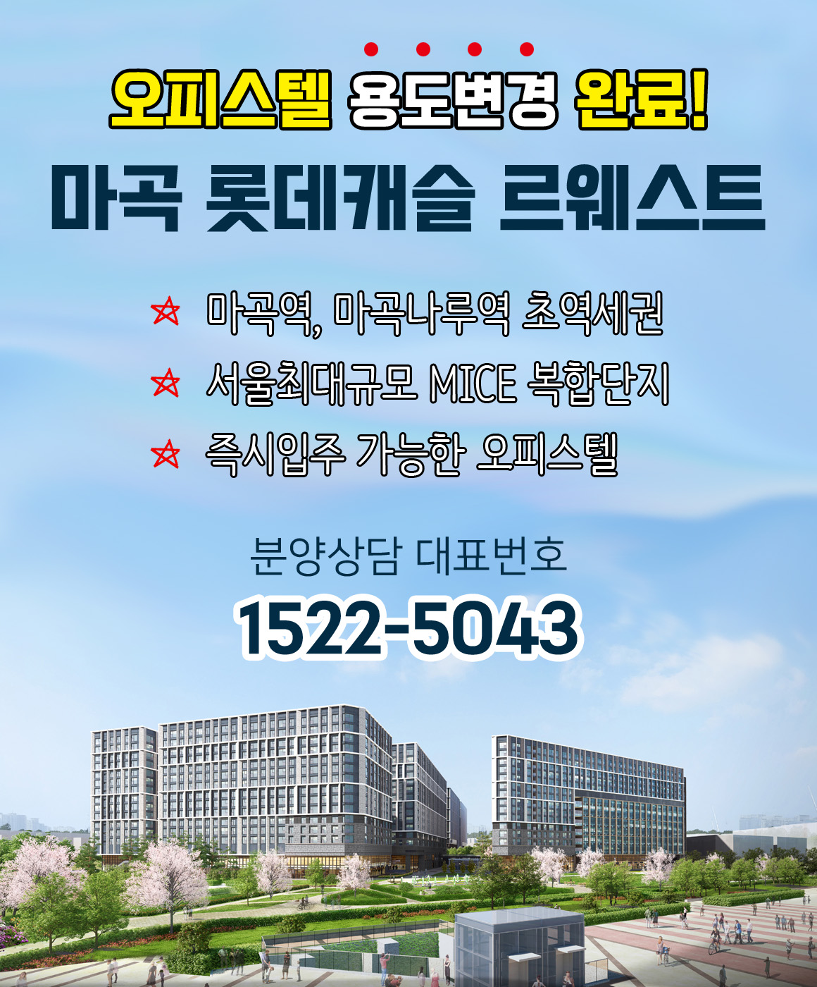 마곡 롯데캐슬 르웨스트-m
